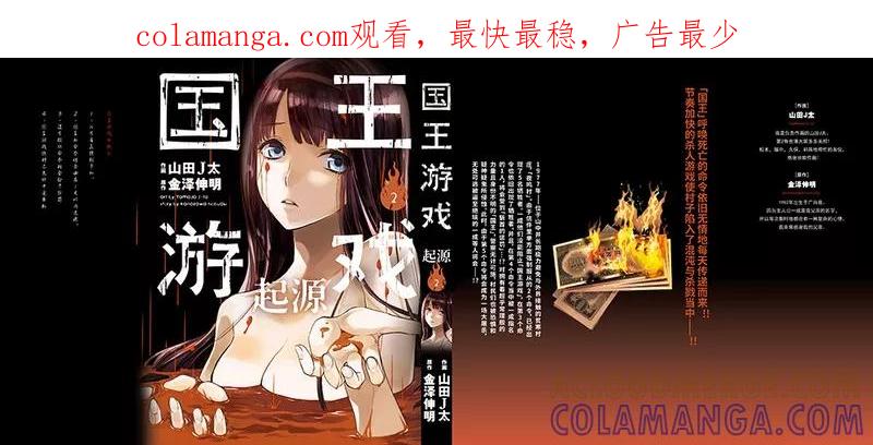 《国王游戏起源》第6话 第1页