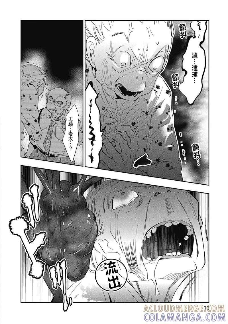 《国王游戏起源》第6话 第28页
