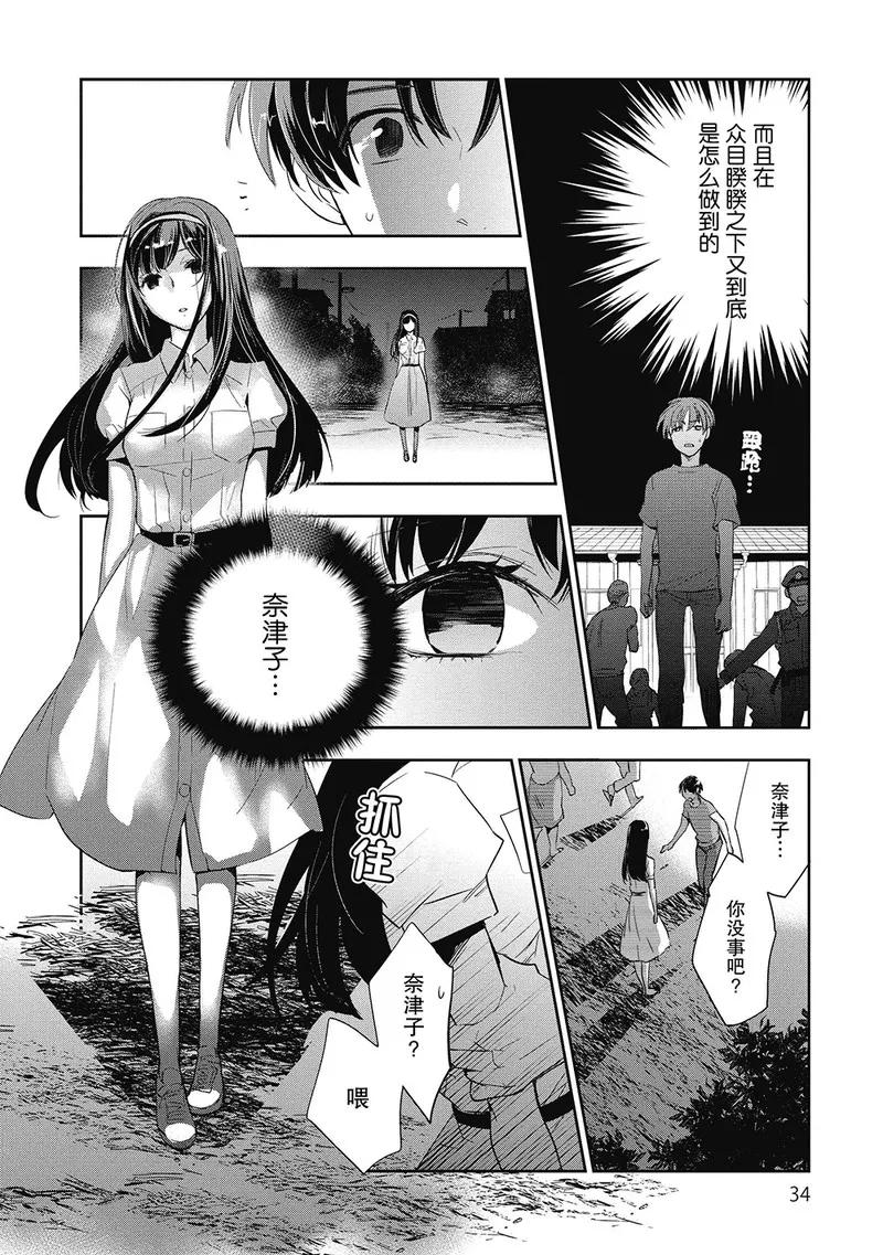 《国王游戏起源》第6话 第32页
