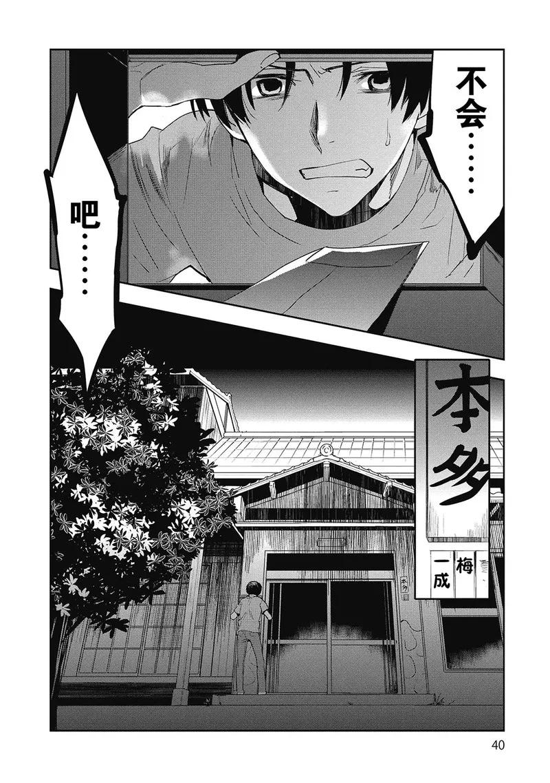 《国王游戏起源》第6话 第38页