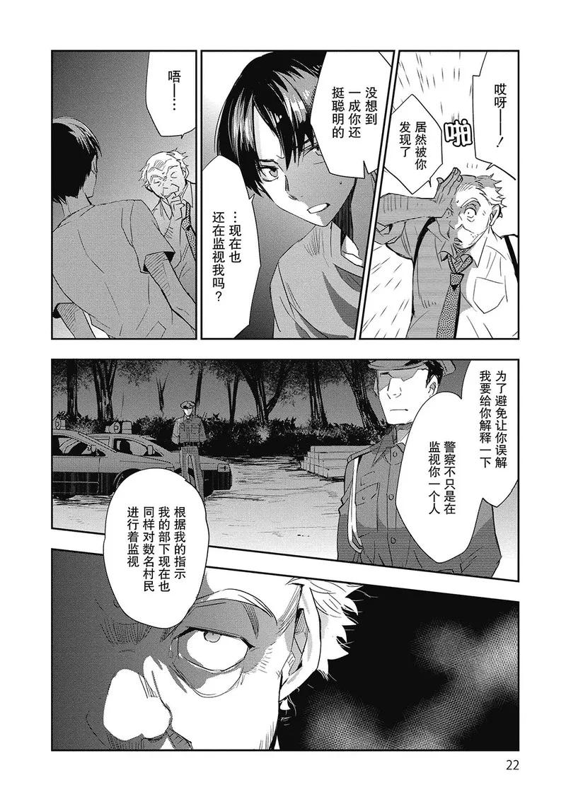 《国王游戏起源》第6话 第20页