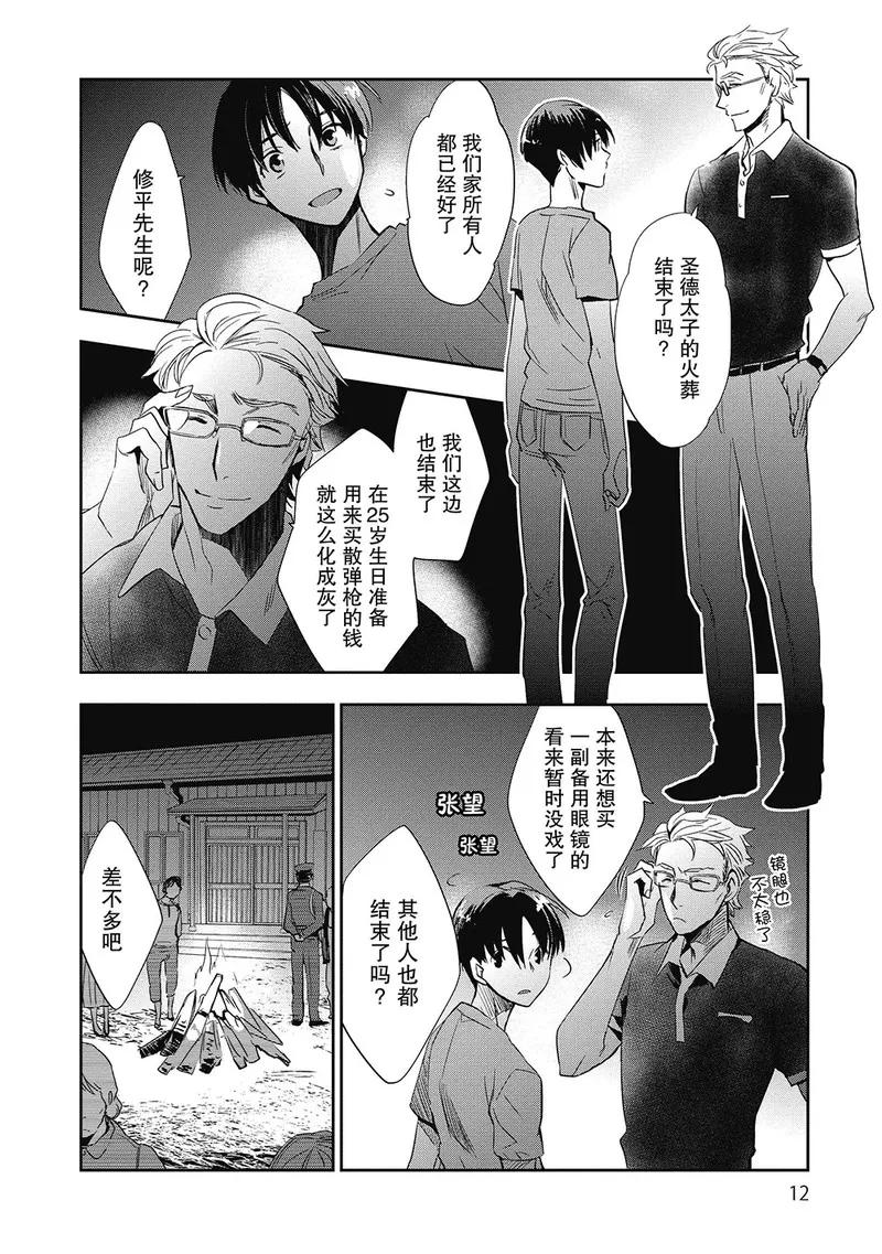 《国王游戏起源》第6话 第11页