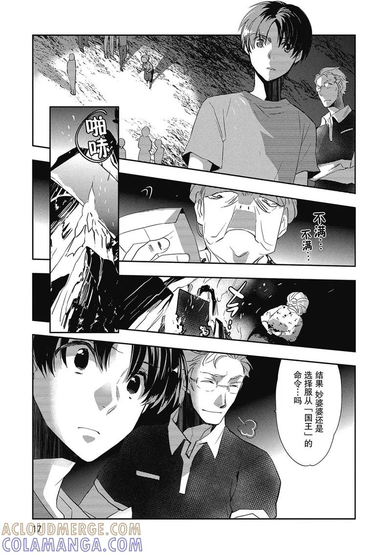 《国王游戏起源》第6话 第16页