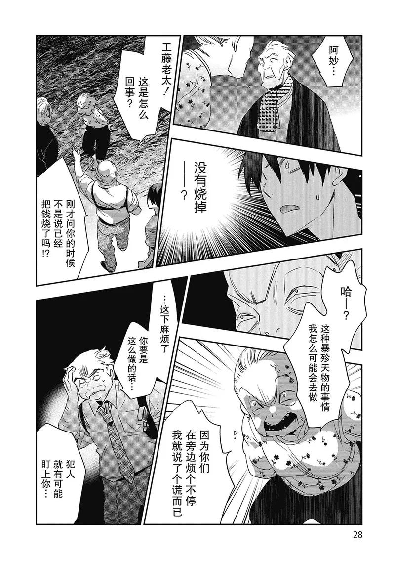 《国王游戏起源》第6话 第26页
