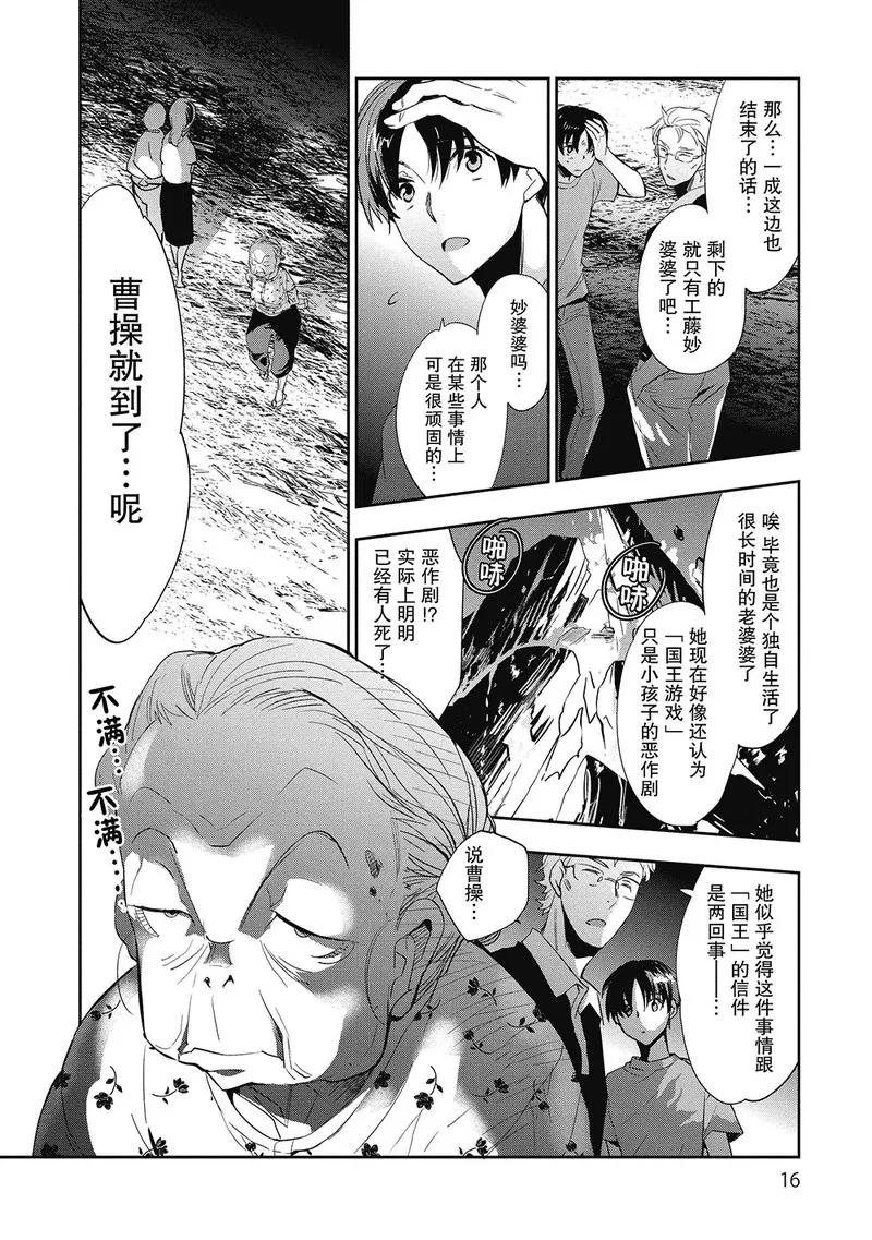 《国王游戏起源》第6话 第15页