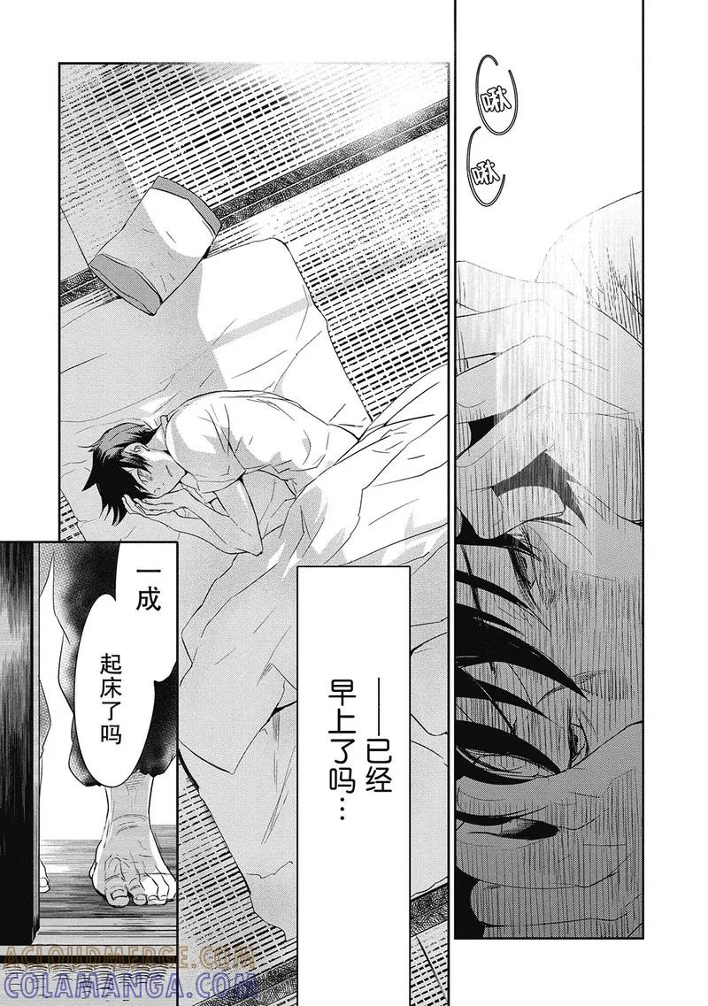 《国王游戏起源》第7话 第5页
