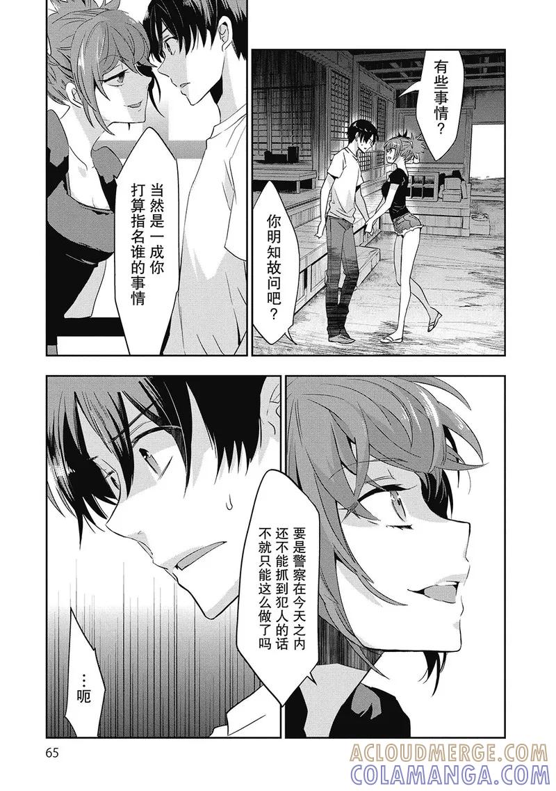 《国王游戏起源》第7话 第17页