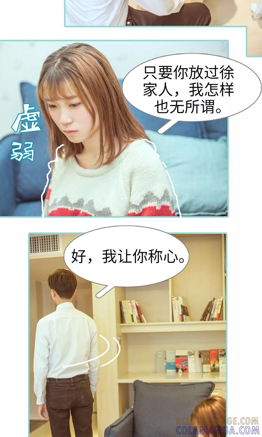 《名门枭宠》第7话 第21页