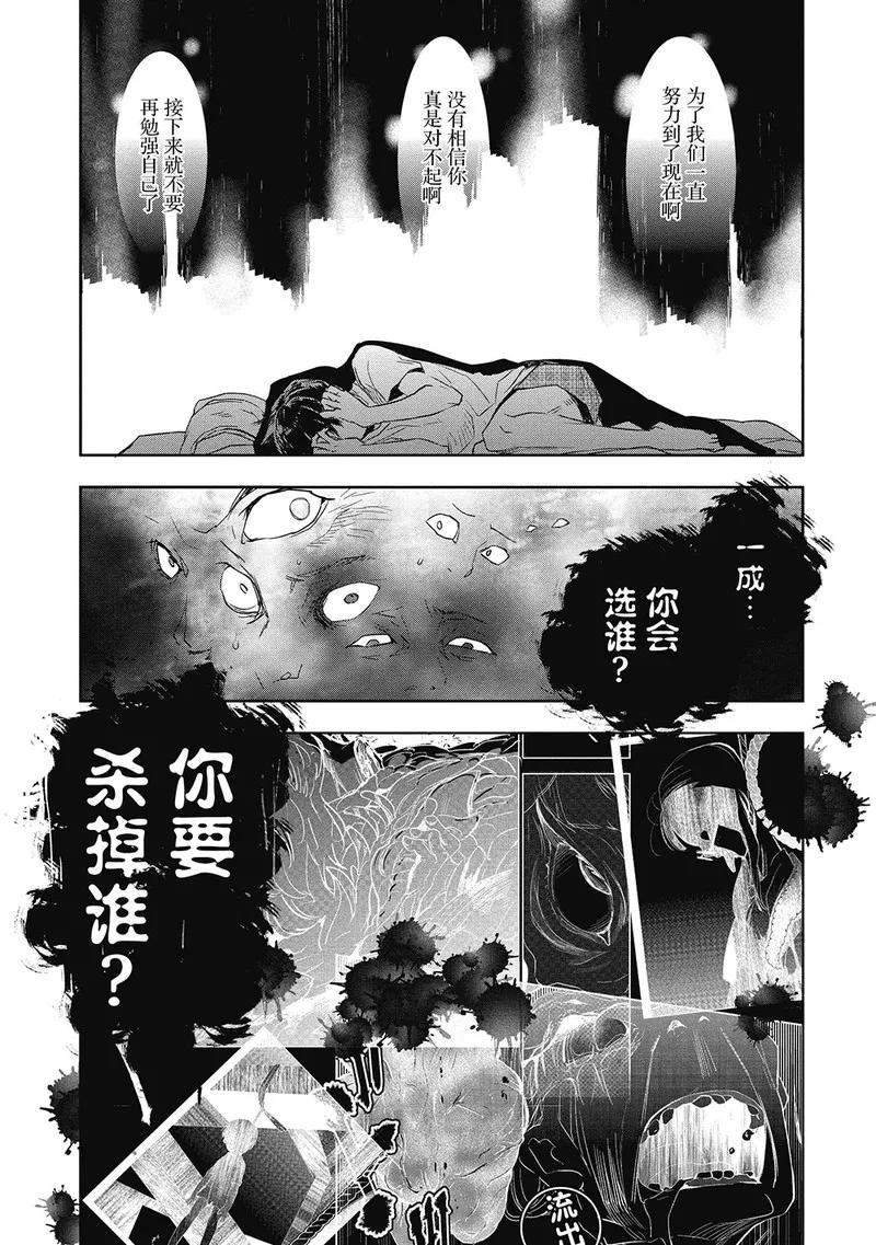 《国王游戏起源》第7话 第4页
