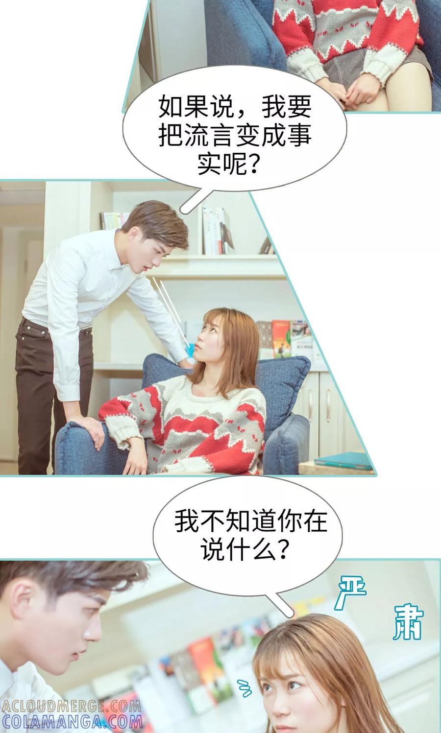 《名门枭宠》第7话 第3页