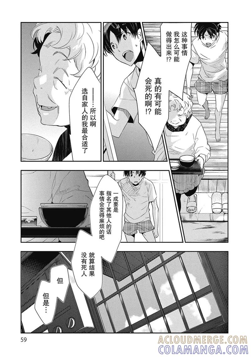 《国王游戏起源》第7话 第11页