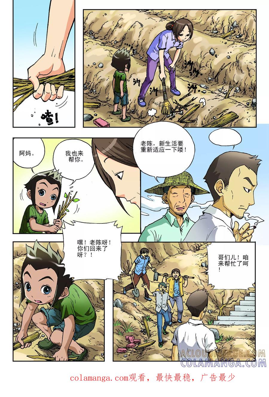 《地球上最后一个修道者》第7话 第8页