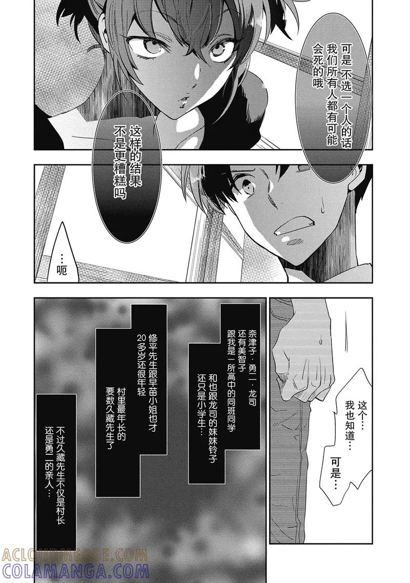 《国王游戏起源》第7话 第19页