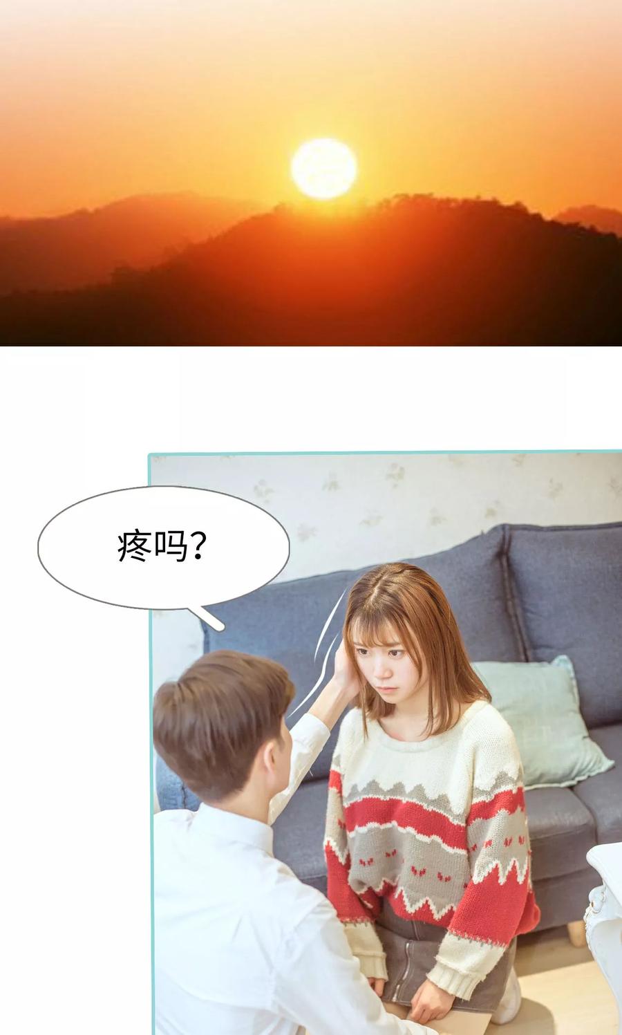 《名门枭宠》第7话 第20页