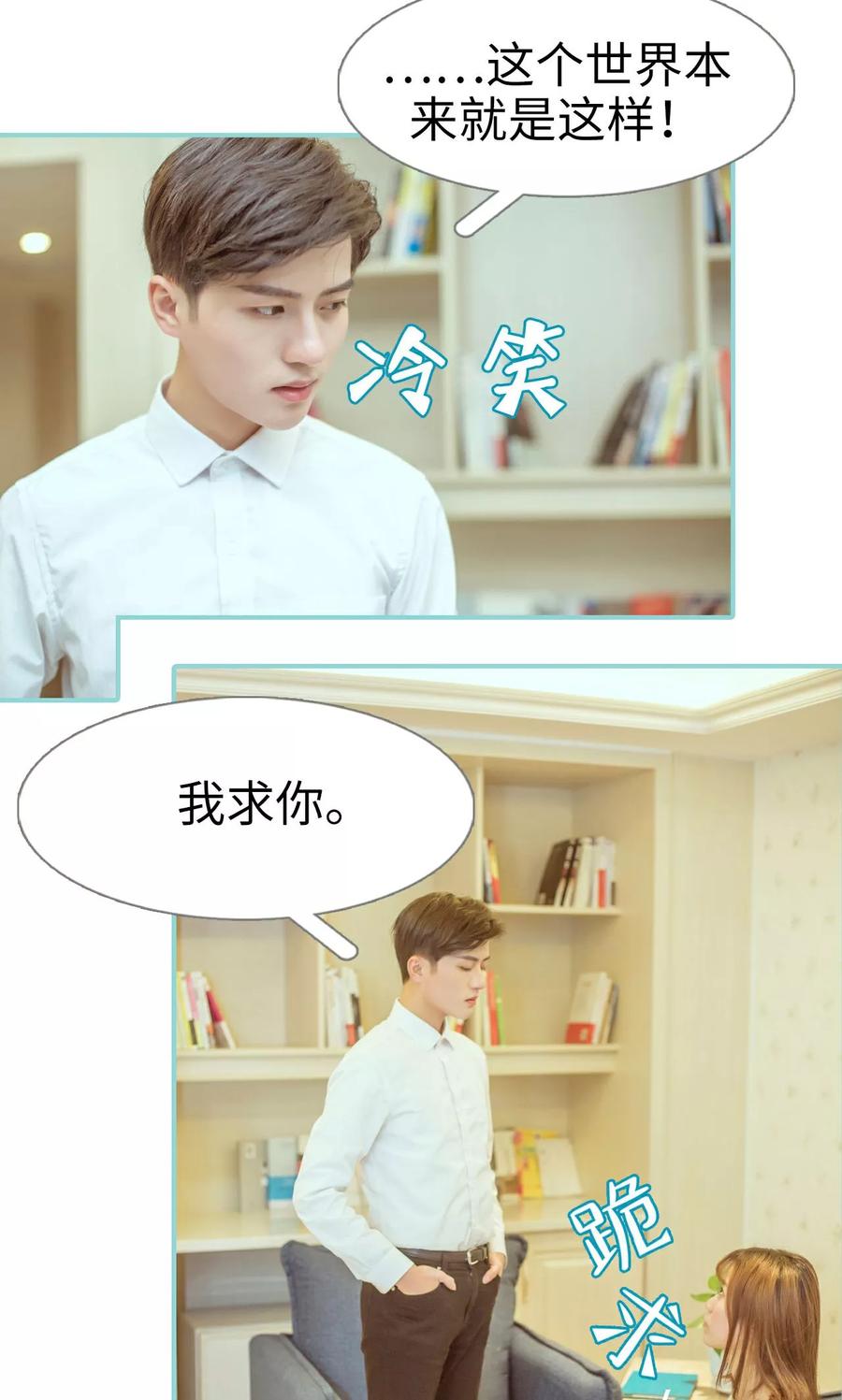 《名门枭宠》第7话 第16页