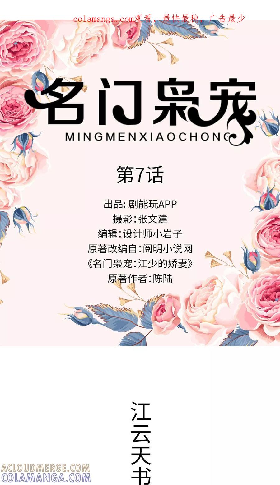 《名门枭宠》第7话 第1页
