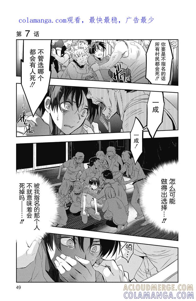 《国王游戏起源》第7话 第1页