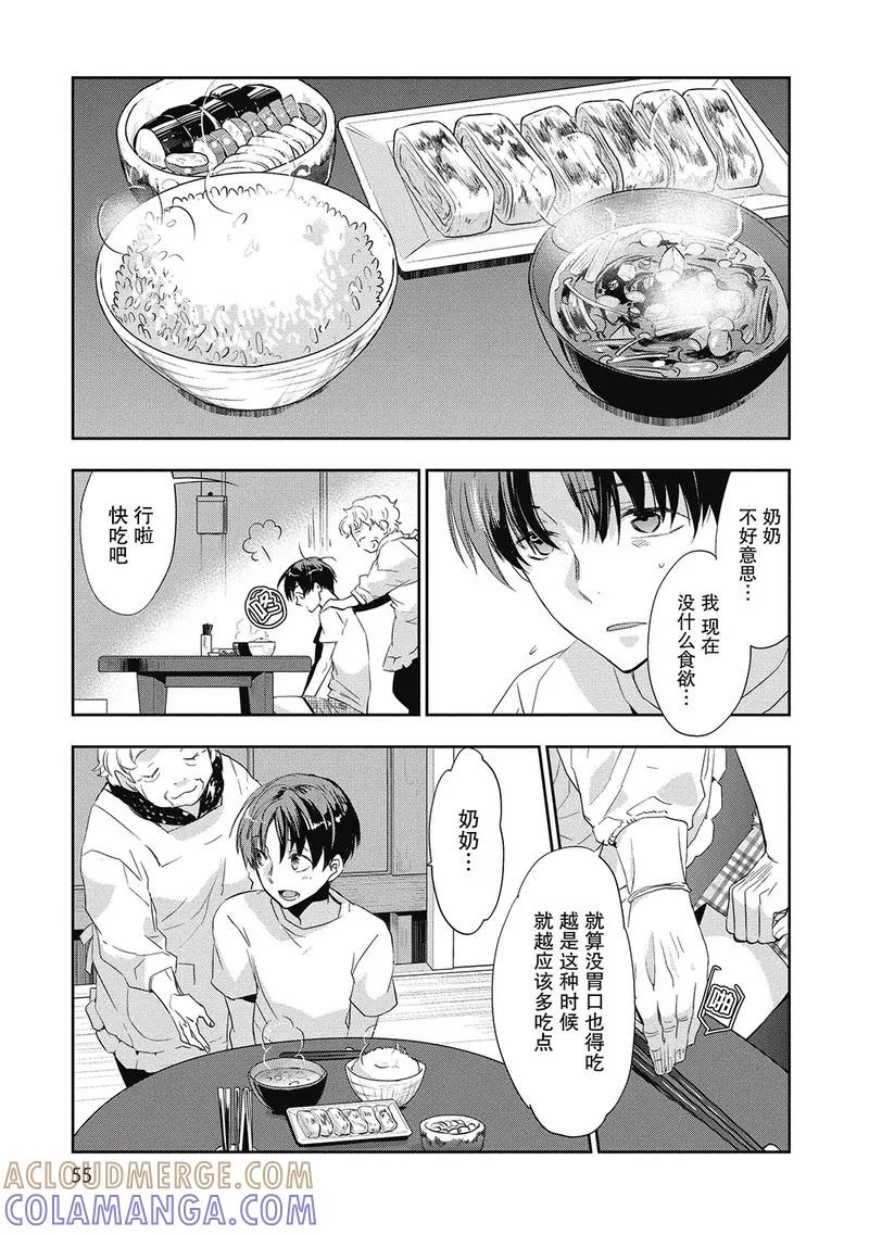 《国王游戏起源》第7话 第7页