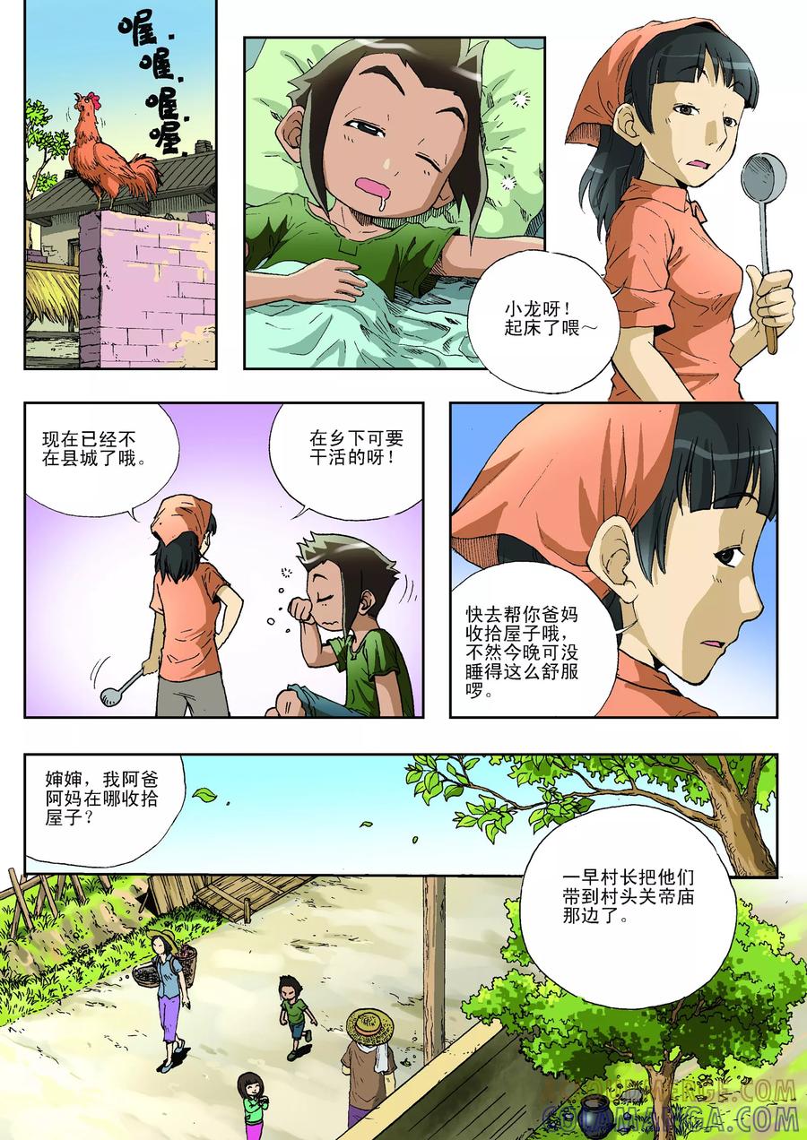 《地球上最后一个修道者》第7话 第5页