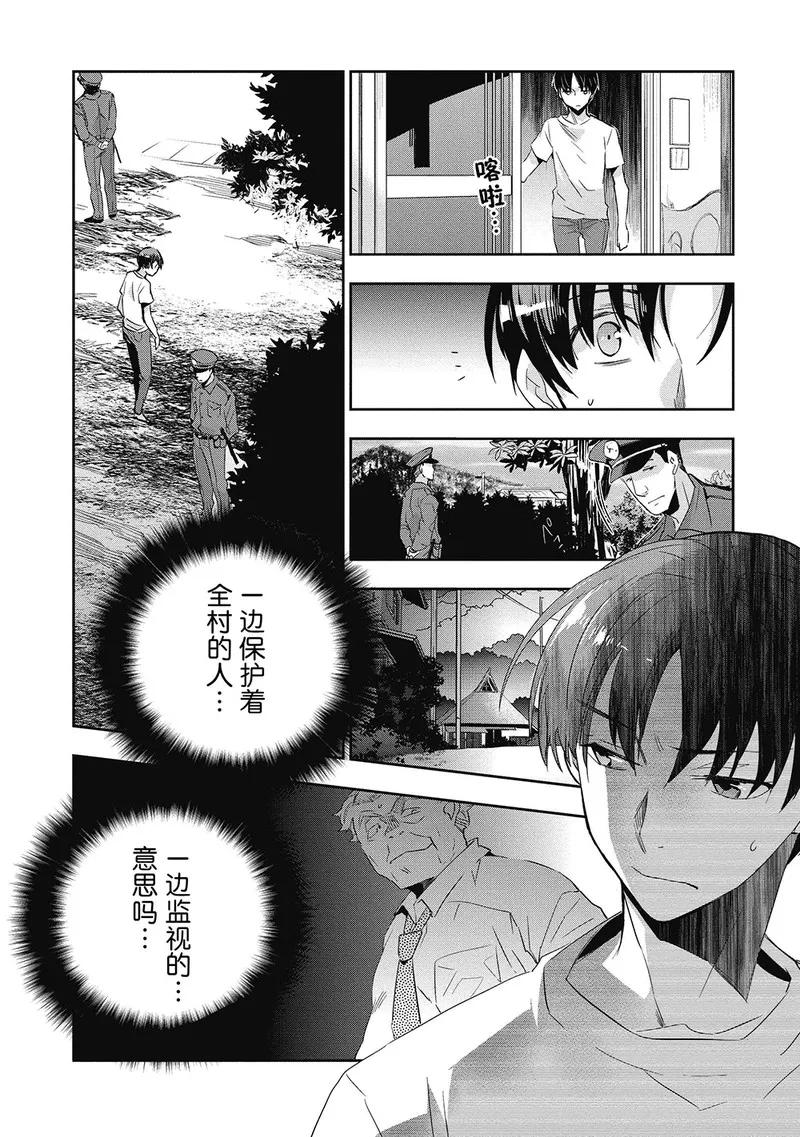 《国王游戏起源》第7话 第14页