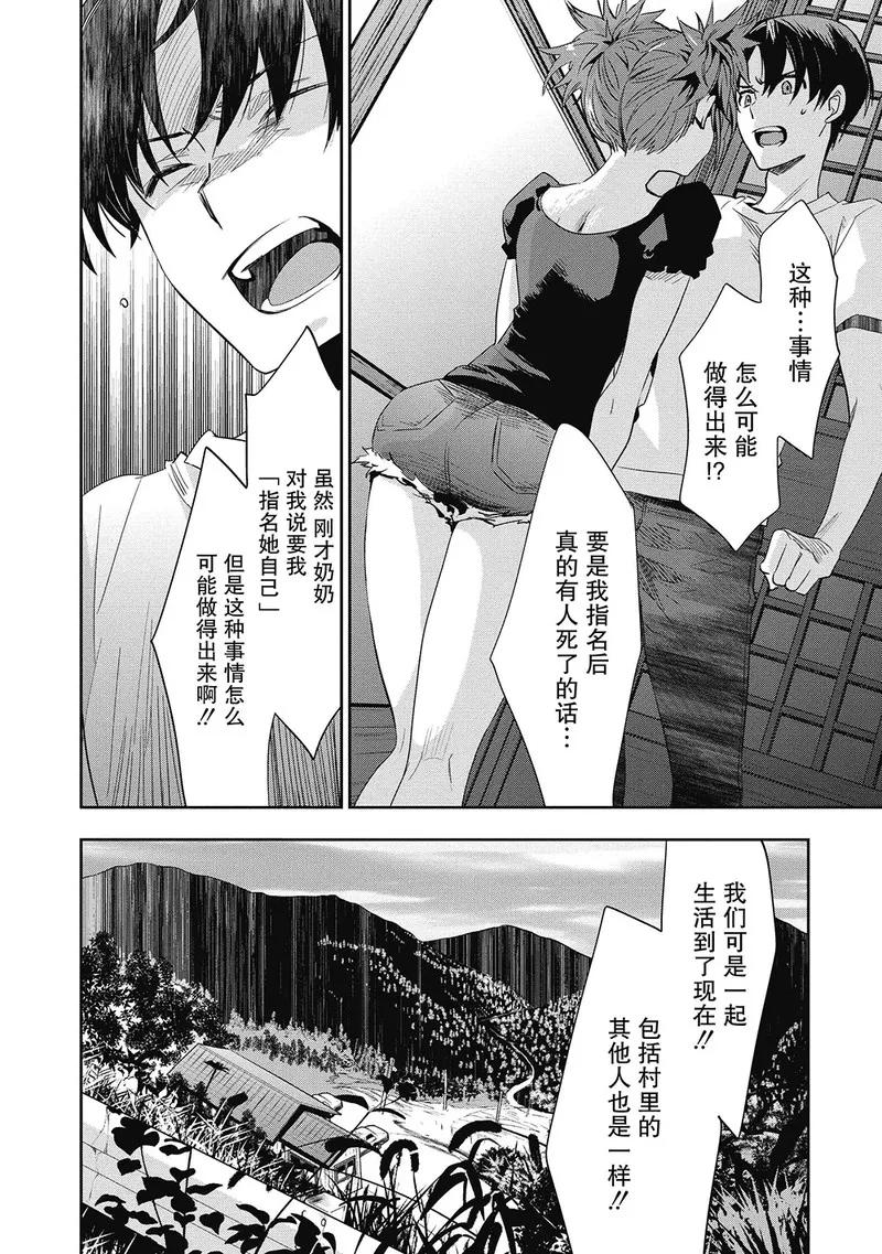 《国王游戏起源》第7话 第18页