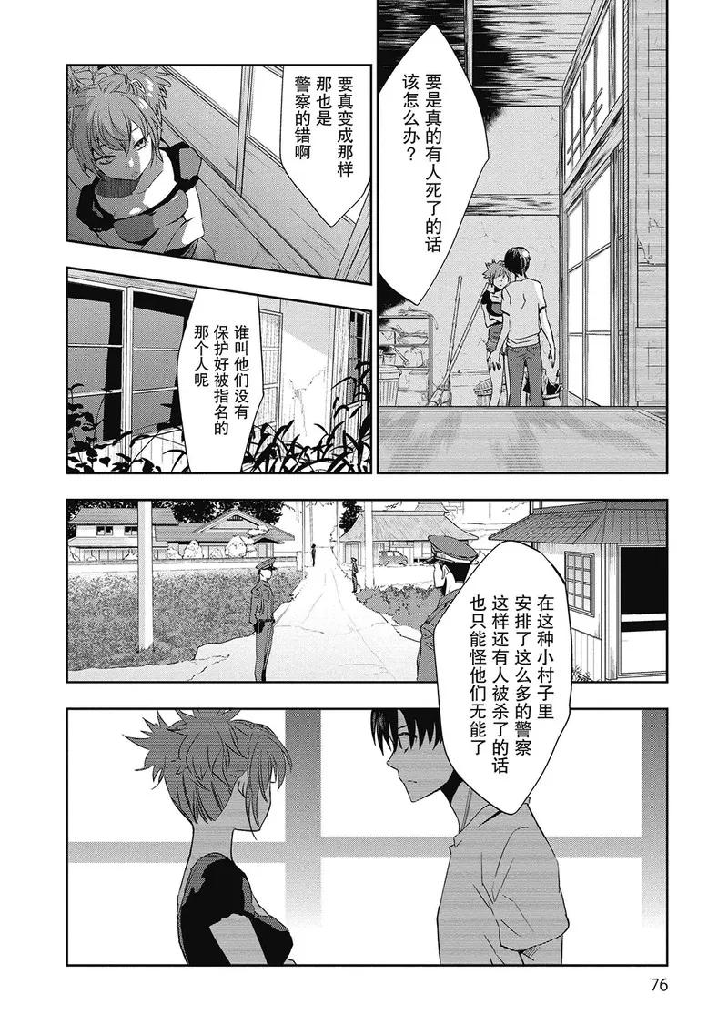 《国王游戏起源》第7话 第28页