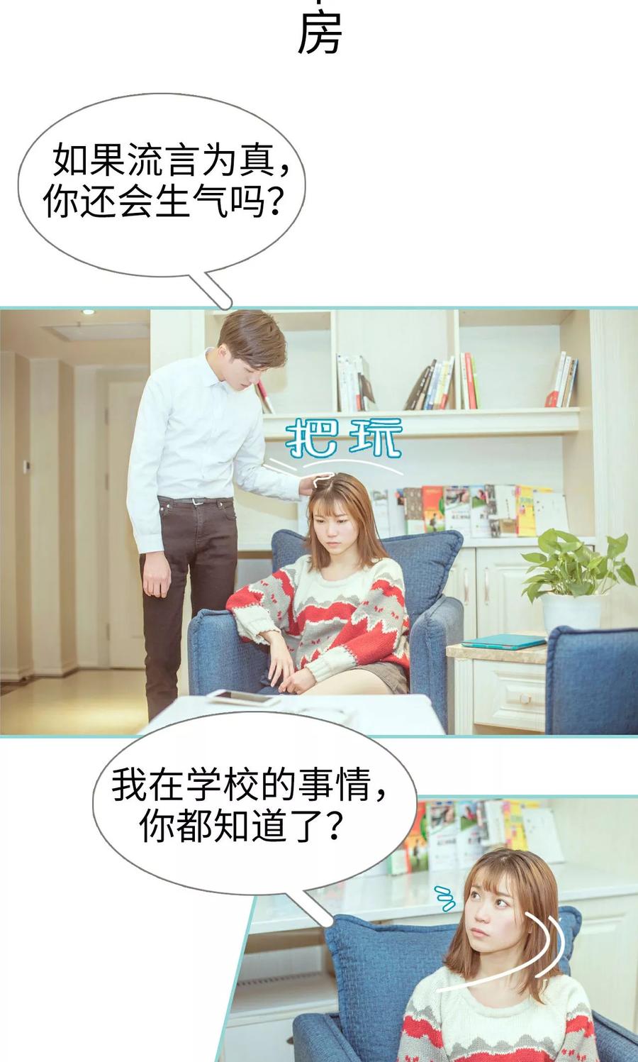 《名门枭宠》第7话 第2页