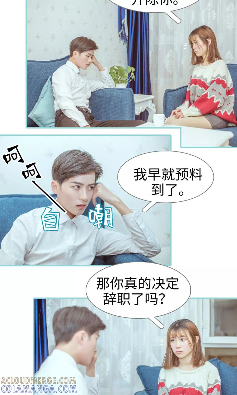 《名门枭宠》第8话 第3页
