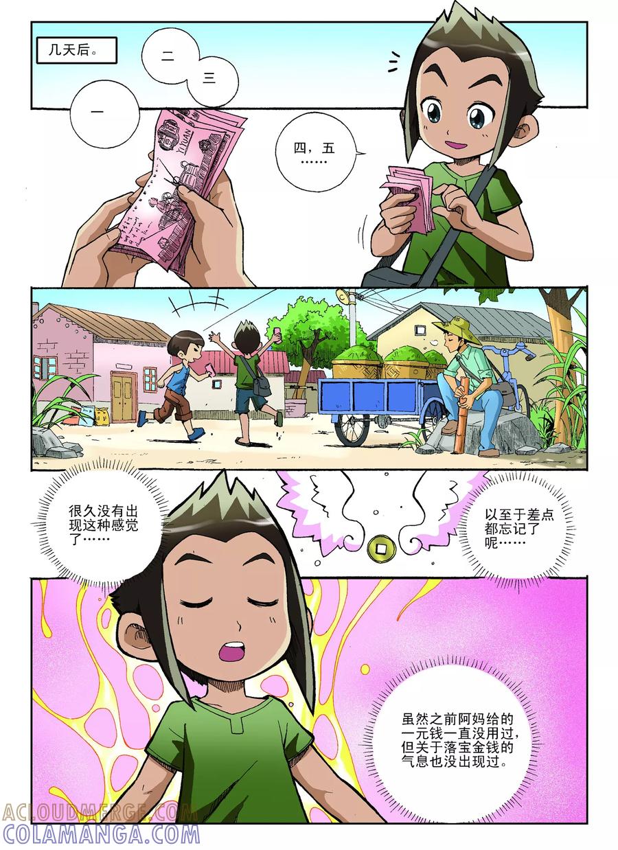 《地球上最后一个修道者》第8话 第4页