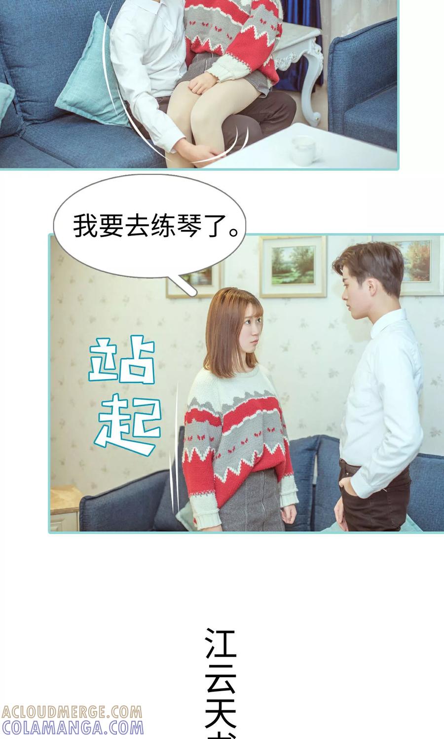 《名门枭宠》第8话 第5页