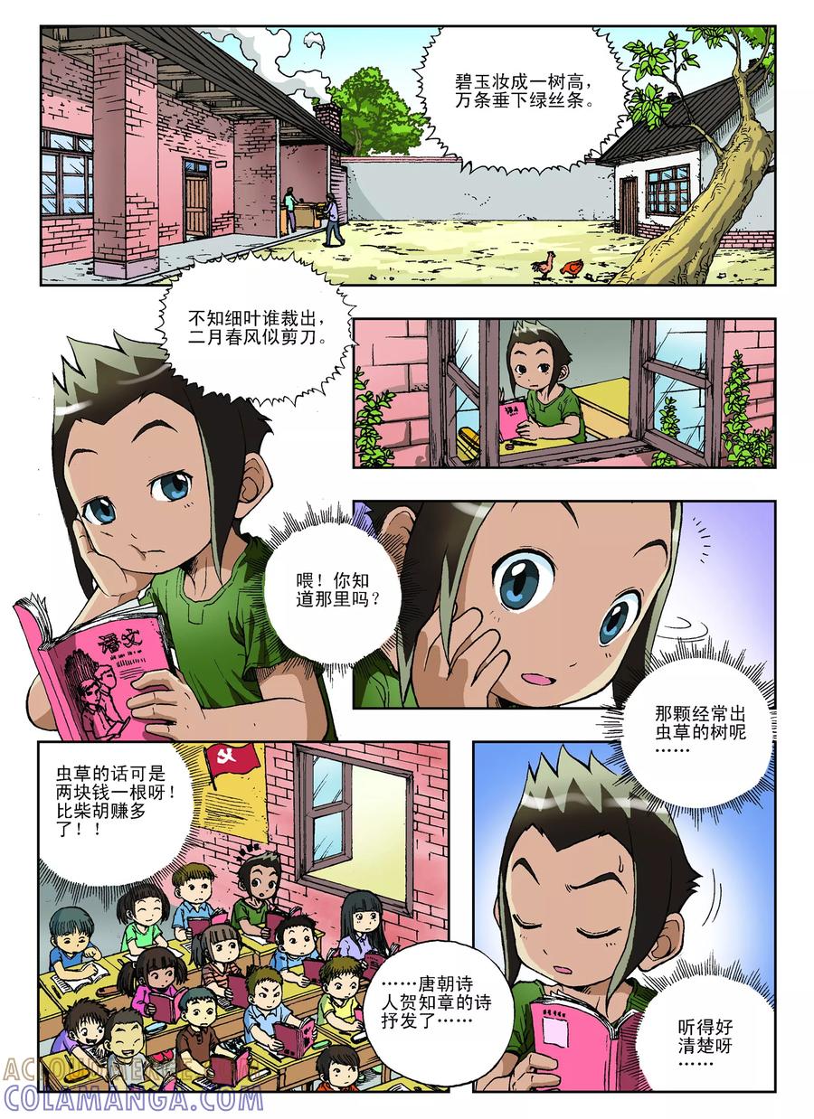《地球上最后一个修道者》第8话 第7页
