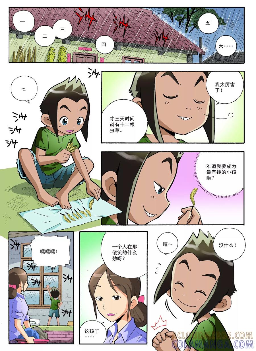 《地球上最后一个修道者》第9话 第6页