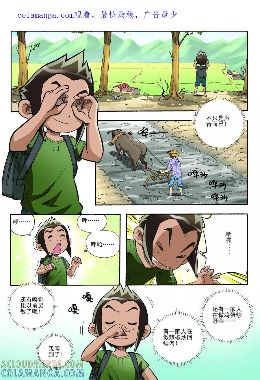 《地球上最后一个修道者》第9话 第1页