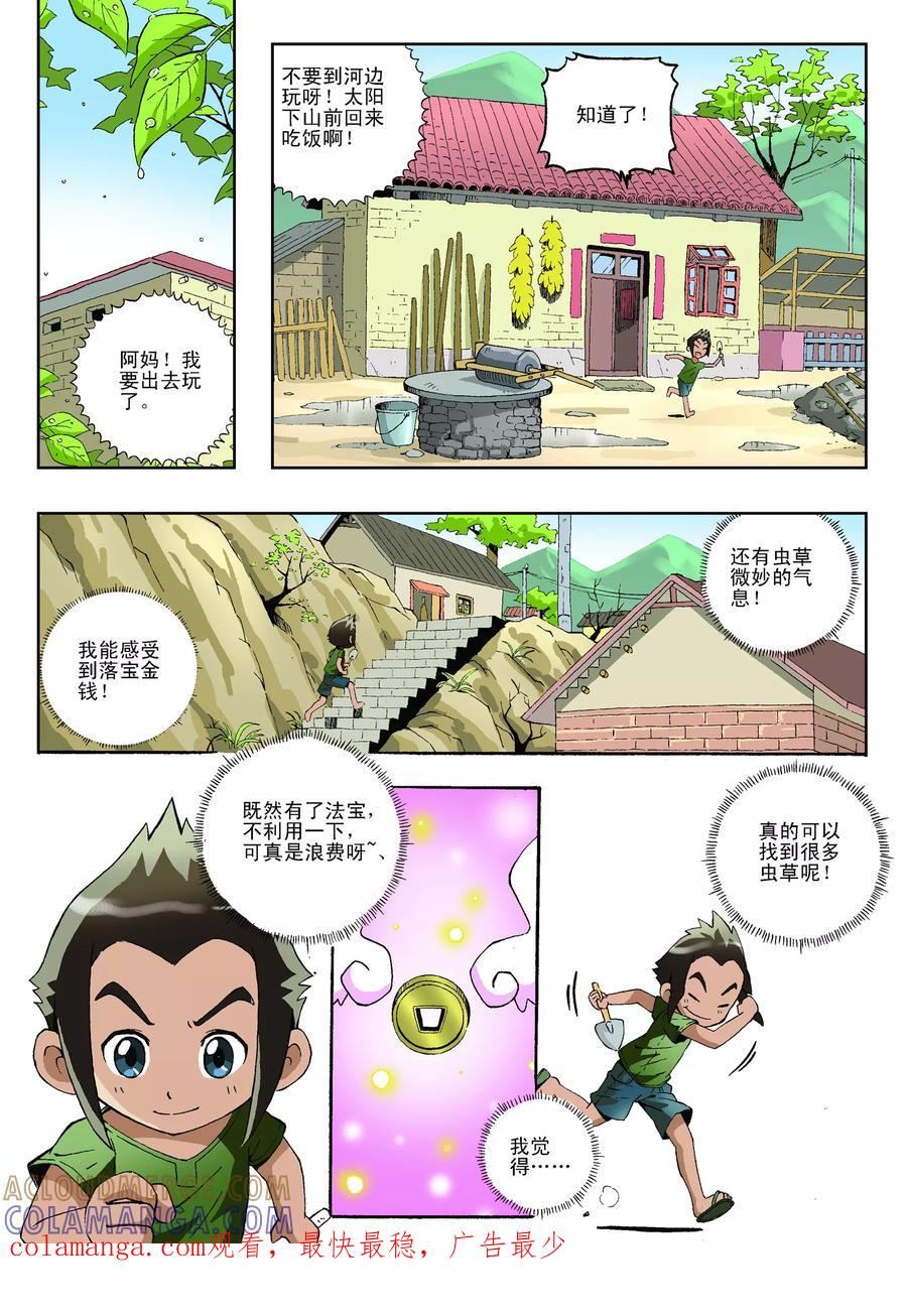 《地球上最后一个修道者》第9话 第8页