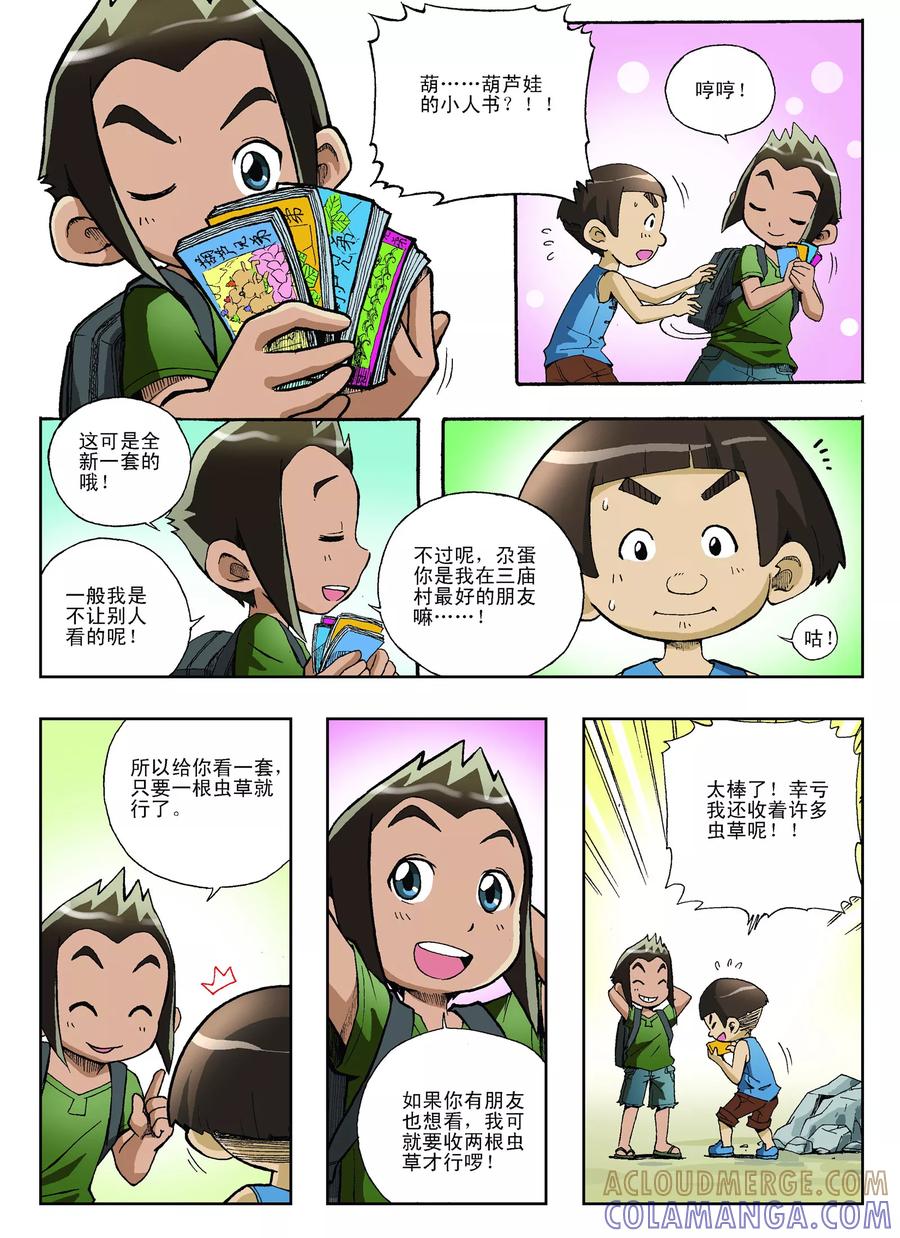 《地球上最后一个修道者》第9话 第5页