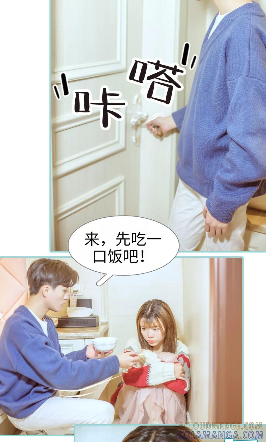 《名门枭宠》第9话 第15页
