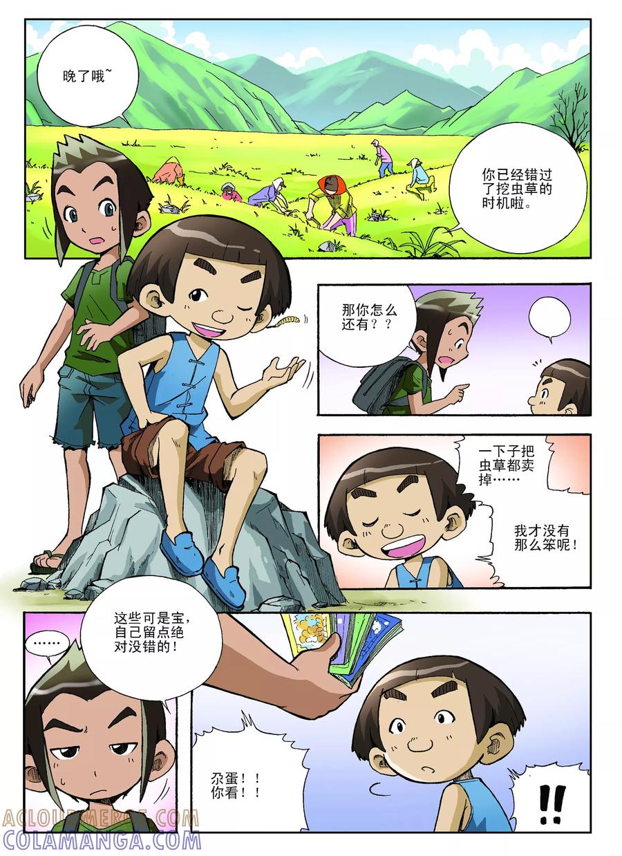 《地球上最后一个修道者》第9话 第4页