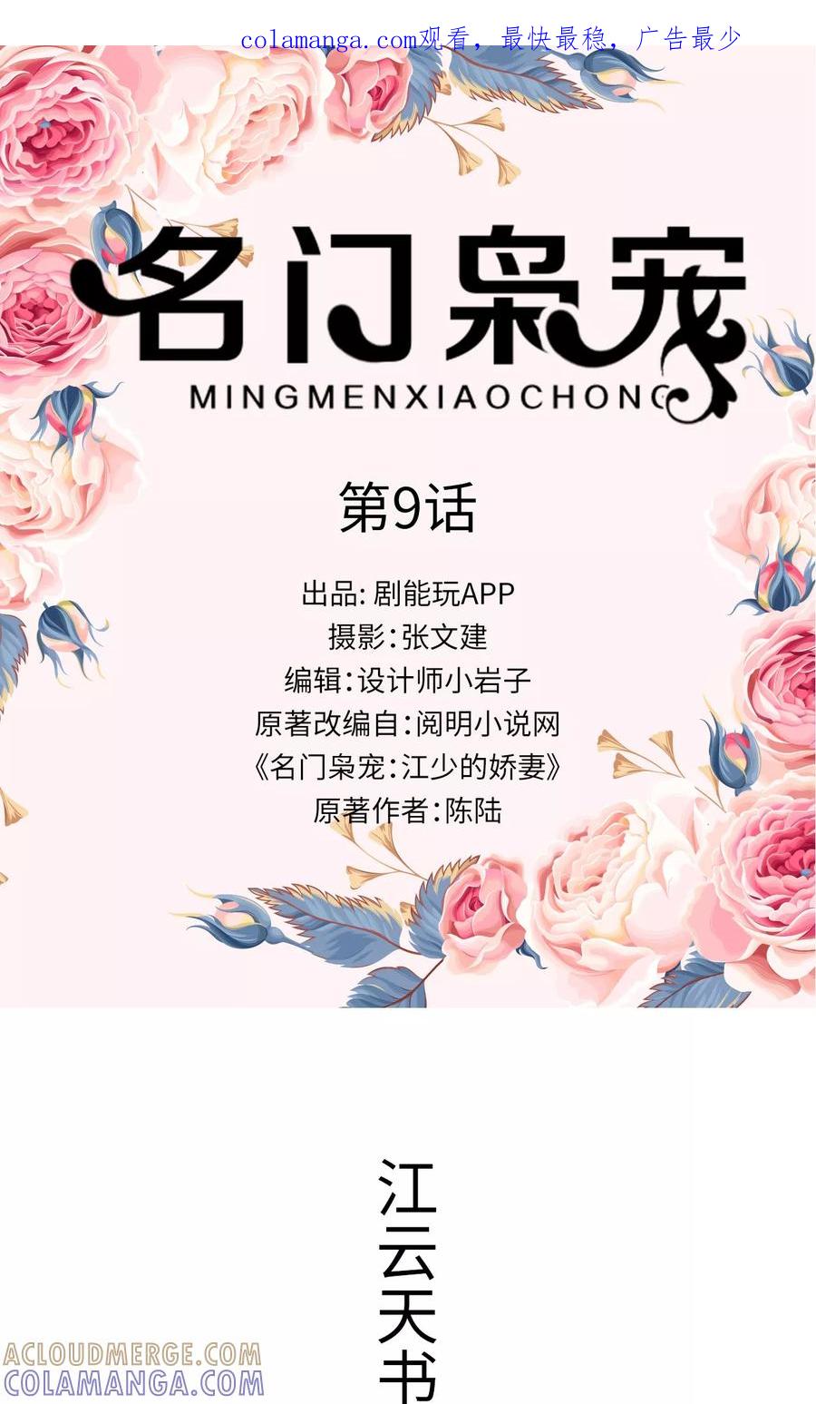 《名门枭宠》第9话 第1页