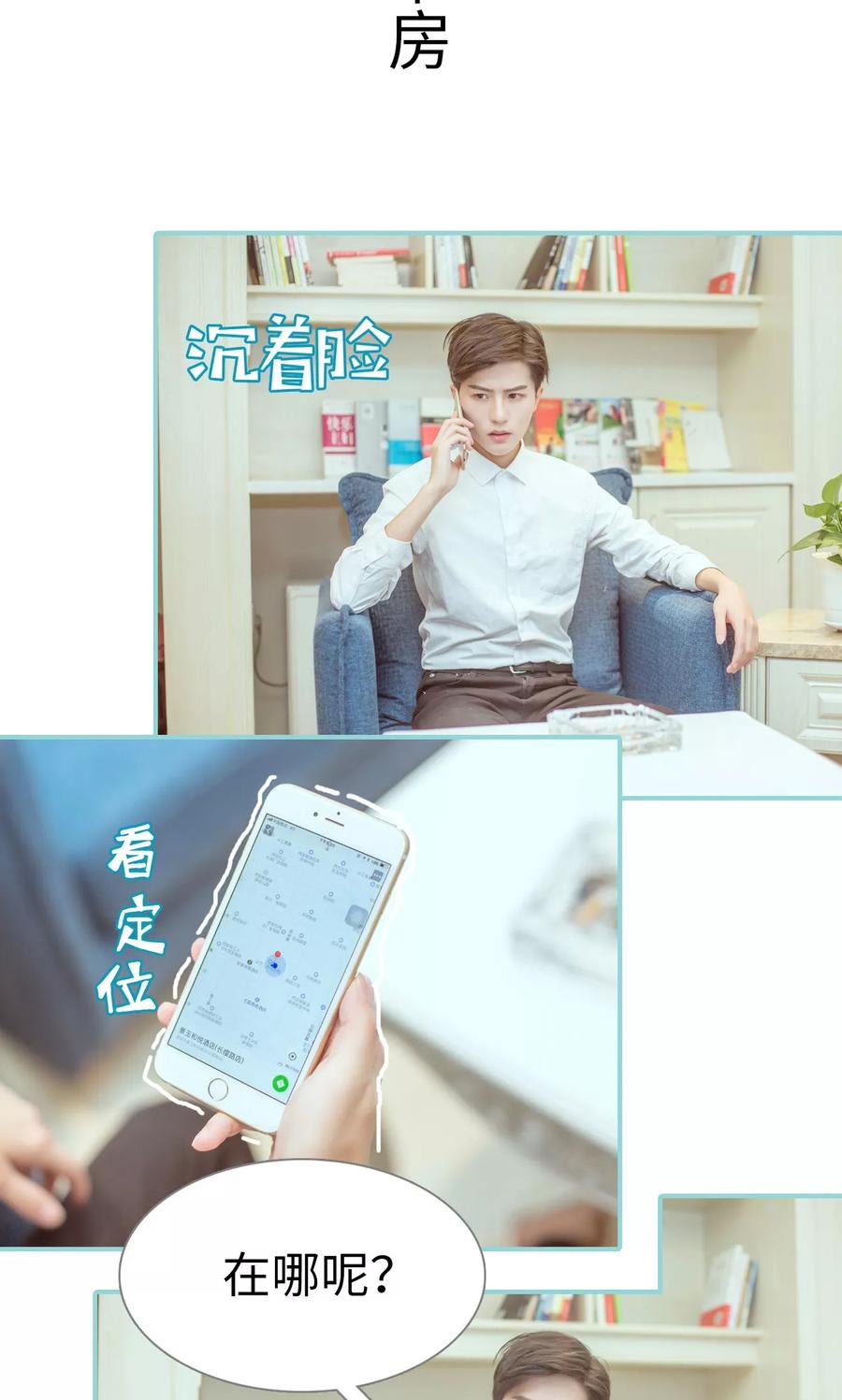 《名门枭宠》第9话 第2页