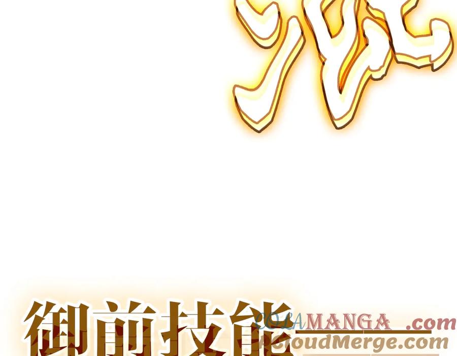 《灾难级英雄归来》第101话 资格证明 第217页