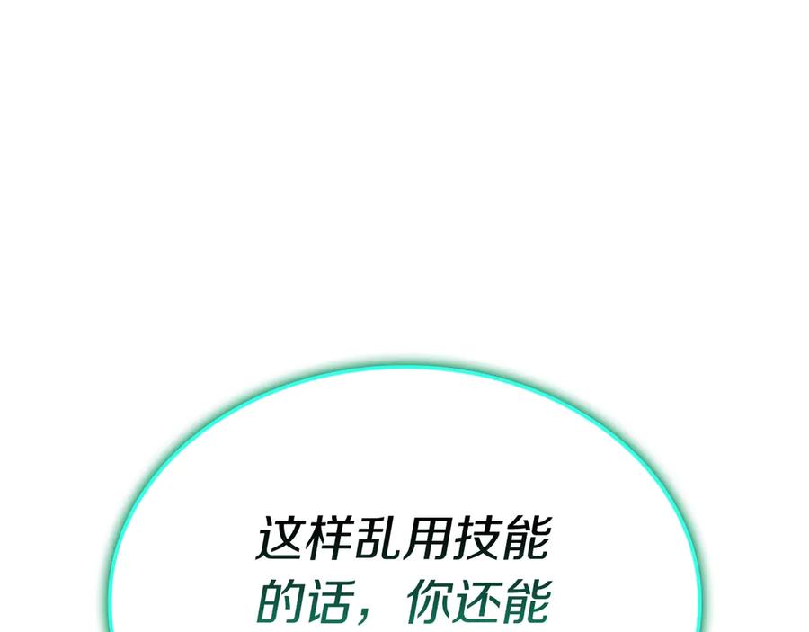 《灾难级英雄归来》第101话 资格证明 第246页