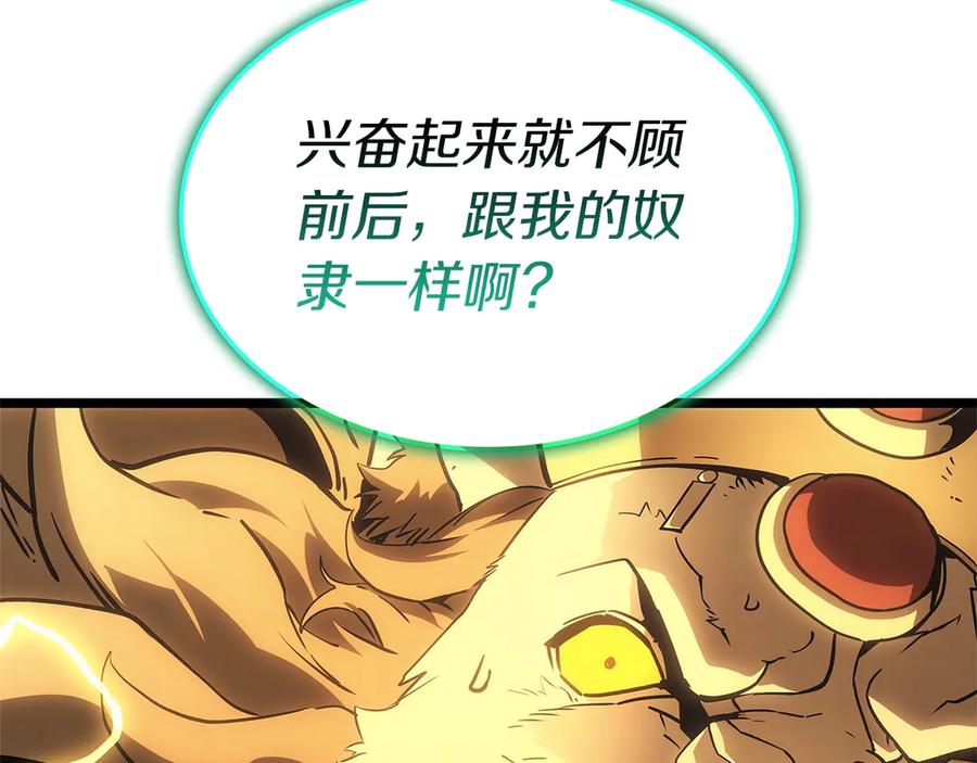 《灾难级英雄归来》第101话 资格证明 第243页
