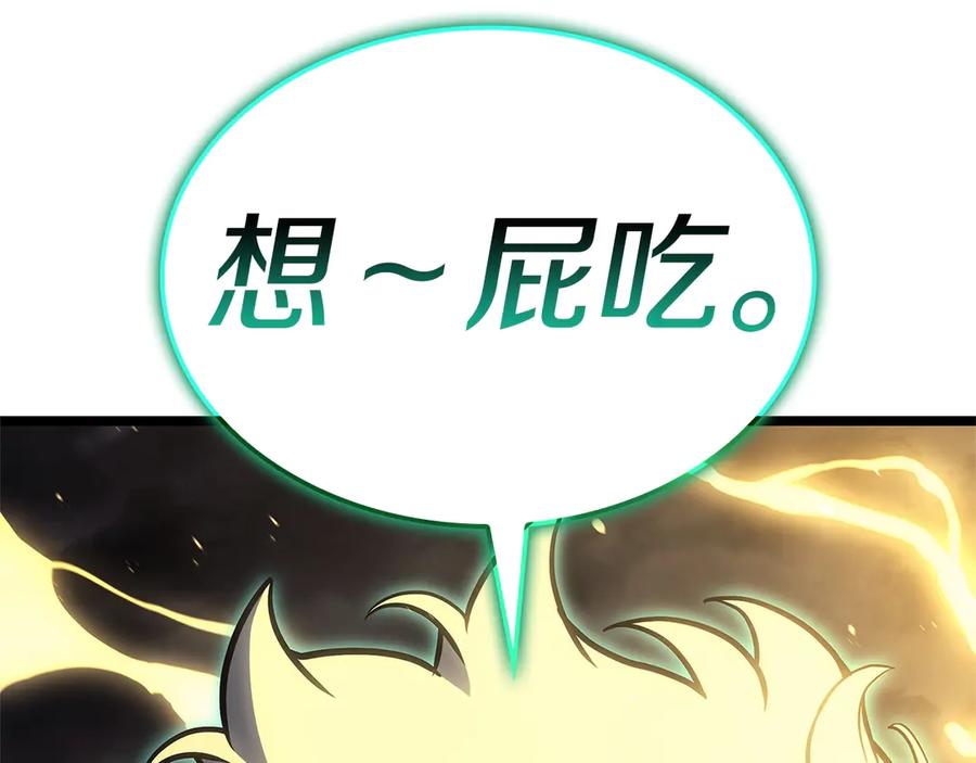 《灾难级英雄归来》第101话 资格证明 第239页