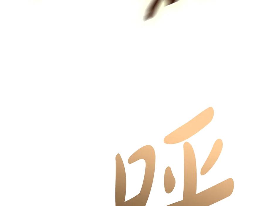 《灾难级英雄归来》第101话 资格证明 第235页