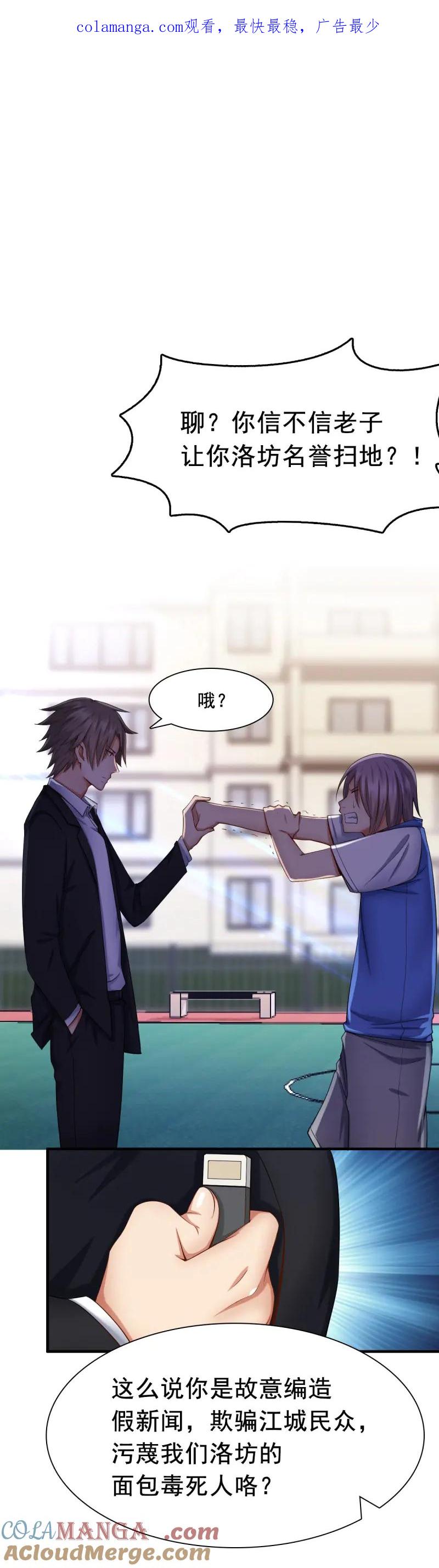绝世天才系统 第55话 抗揍的陈建柏 第1页