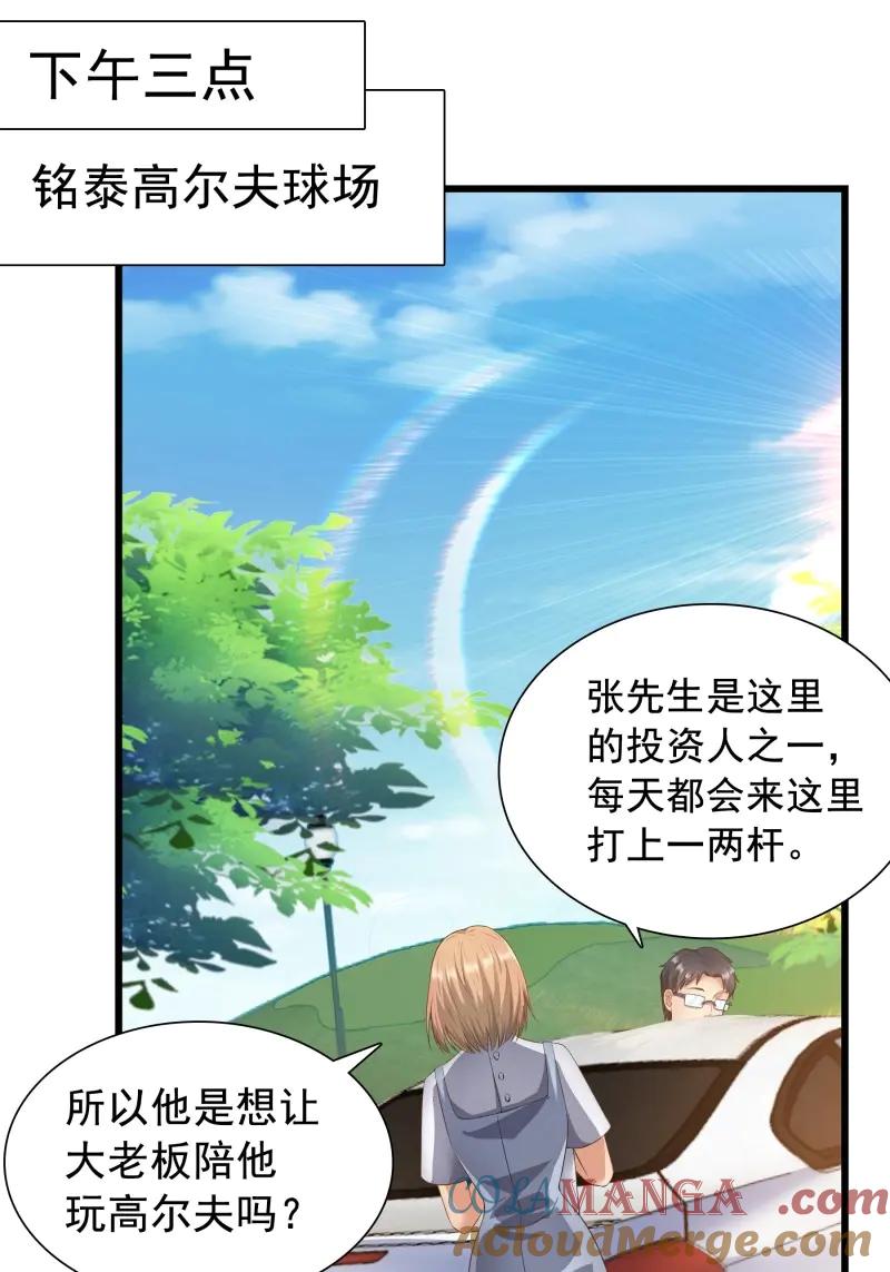 绝世天才系统 第56话 合同风波（上） 第31页
