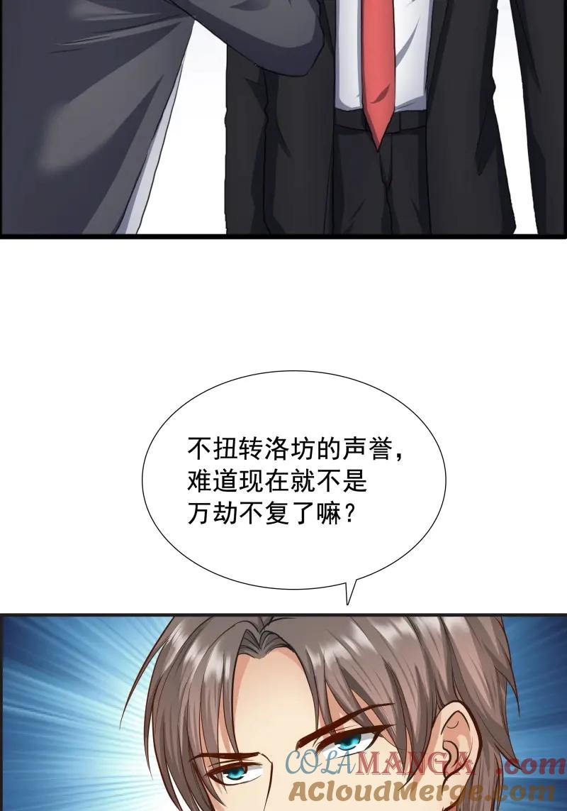绝世天才系统 第56话 合同风波（上） 第17页
