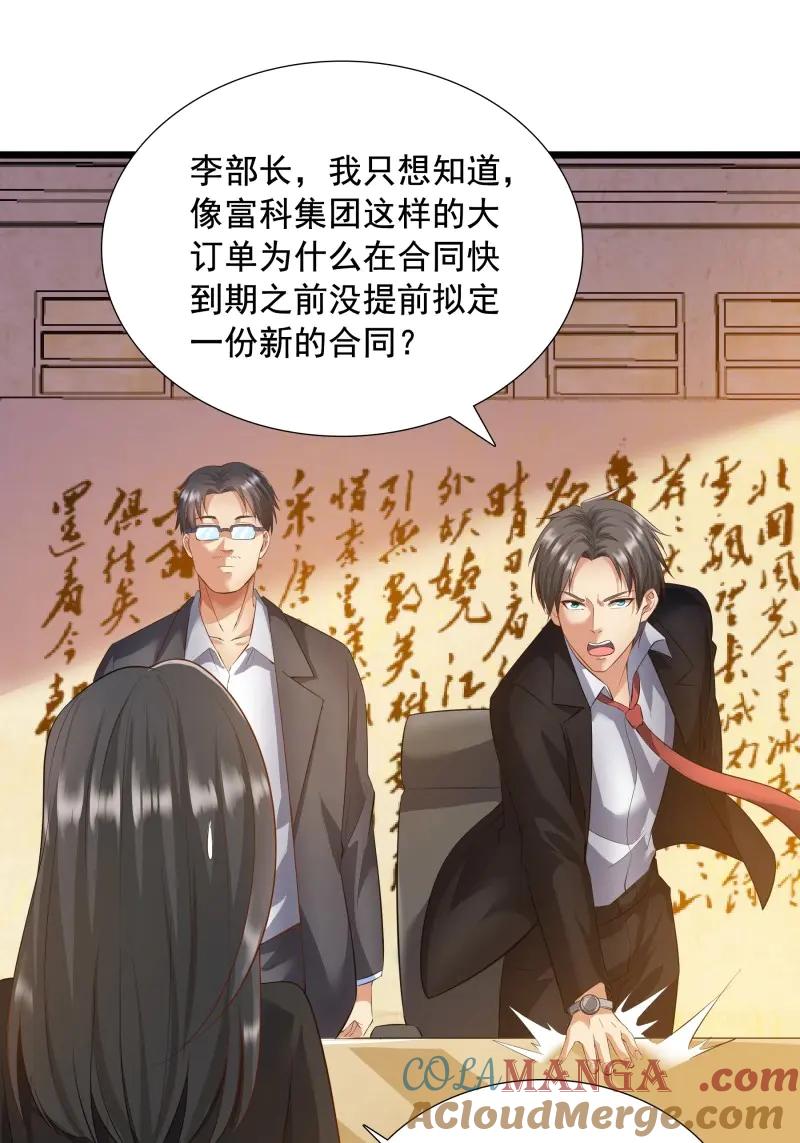 绝世天才系统 第56话 合同风波（上） 第25页