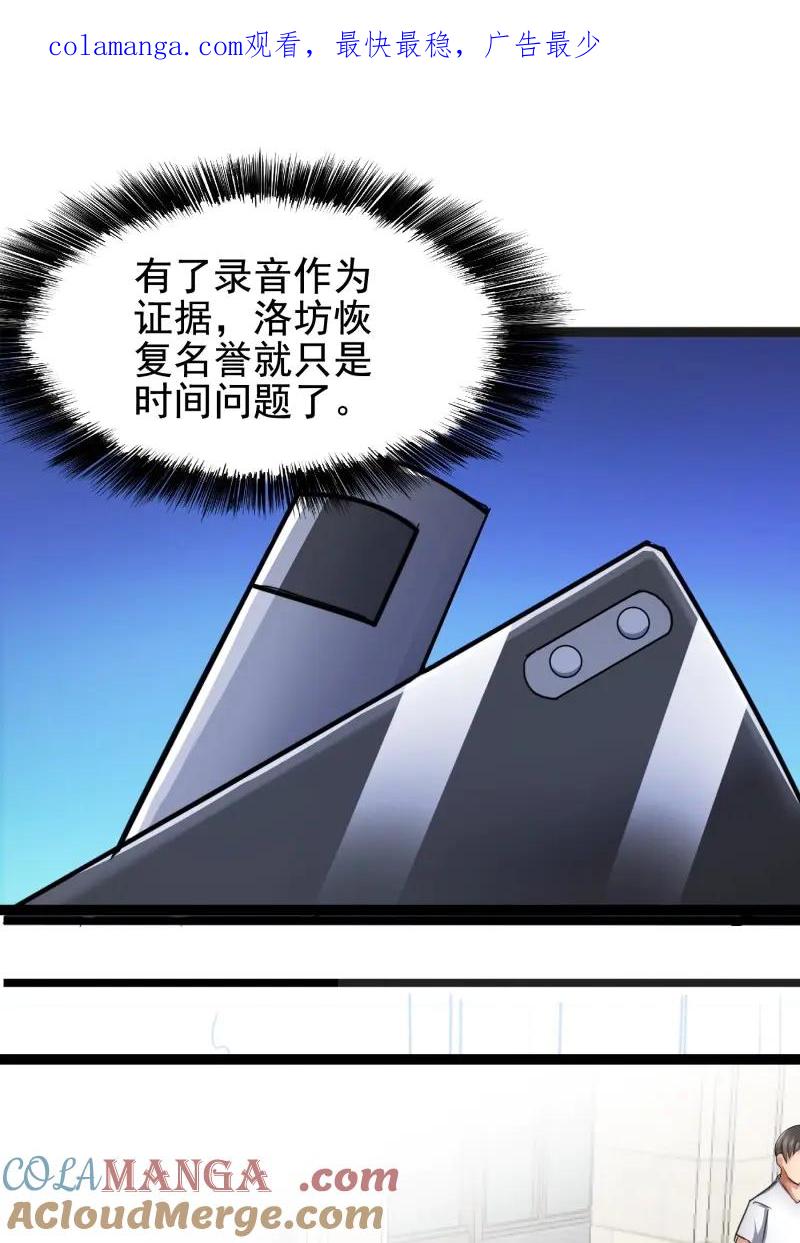 绝世天才系统 第56话 合同风波（上） 第1页
