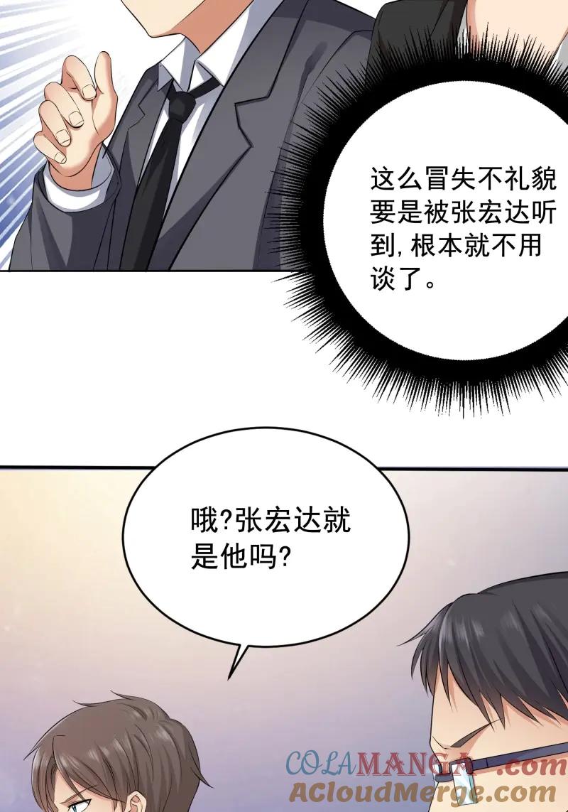 绝世天才系统 第56话 合同风波（上） 第41页
